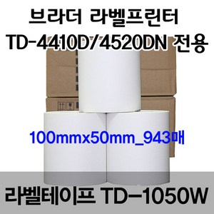 브라더 TD-1050W방수PP라벨지_100mmx50mm_943매_라벨테이프_브라더TD-4520DN/TD-4410D전용, 1개