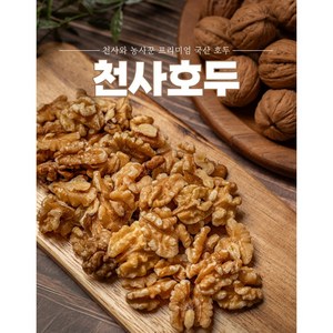 국산 햇 깐호두 250g 500g 1Kg, 깐호두 1Kg, 1개