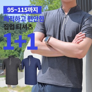 [이지바이] (1+1) 남성 텐션플러스 여름용 쿨 냉감 등산 아웃도어 반팔 집업 티셔츠