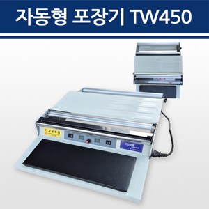 전기 자동랩포장기 TW-450. 수동랩포장기 TW-400 배달음식 포장 업소용, 자동형 450, 1개