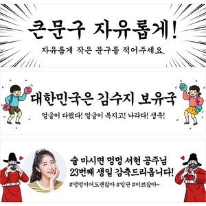 애니데이파티 궁서체 축하 현수막 자유문구 주문제작 졸업 축하 오픈 개업 워크샵 행사 홍보 퇴사 미니 슬로건 가게홍보 음식점 식당 광고 기념일 플랜카드, G20 둥근고딕, 가로긴 230X70cm, 마감안함