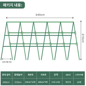 작물 거치대 오이 텃밭지주대 야채 넝쿨 호박지지대, 20mm굵기2.4m_높이2.1m5가로12세로, 중등하다, 1개