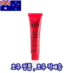 루카스 포포 크림 25g 75g Lucas Papaw Ointment 호주 직배송, 1개