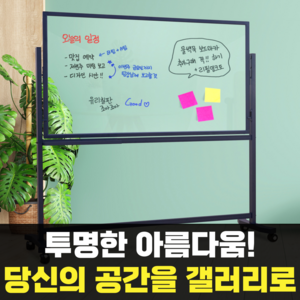 이동식 투명 유리 칠판 화이트보드, 1개, 네이비