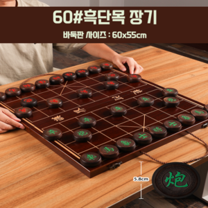 아모레하우스 고급 장기세트 장기알 휴대용 선물 체스, 4.60-흑단목장기세트