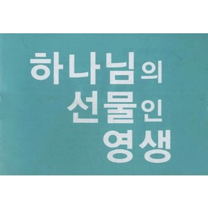 하나님의 선물인 영생(SET), 네비게이토