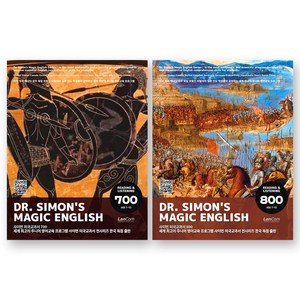 사이먼 미국 교과서 D Simon's Magic English 700 800 세트 (전2권) 랭컴