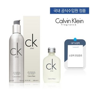 [캘빈클라인] ck one 스킨 모이스처라이져 250ml + CK ONE 15ML + 쇼핑, 상세 설명 참조