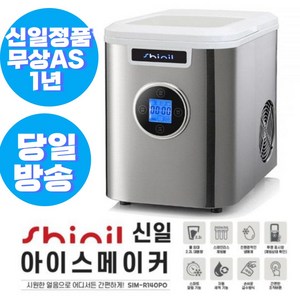 신일 SIM-R140PO 전자식 아이스메이커 제빙기 캠핑장 사무실 업소용