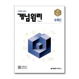 2024 개념원리 고등 수학 1 수1, 수학영역