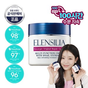 엘렌실라 에스카르고 오리지날 리페어 크림, 50g, 2개