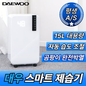 [한달 전기세 5000원] 대우 자동습도조절 절전형 대용량 초강력 제습기 15L, 화이트