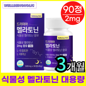 웰빙홀릭 식물성 멜라토닌 2mg 식약청인증 HACCP 테아닌 트립토판 드리미아 melatonin, 1개, 90정