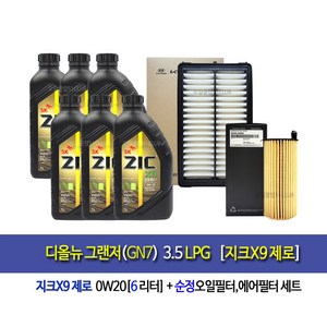 디올뉴그랜저GN7 3.5LPG 지크X9제로(6L)엔진오일세트3N-L1000, 1개