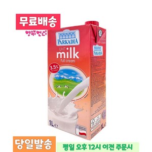 파르카디아 멸균우유 3.5%, 1L, 12개