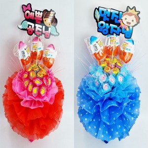 싱싱행복한나라 3킨더조이 사탕꽃다발, 블루+남아용 피켓
