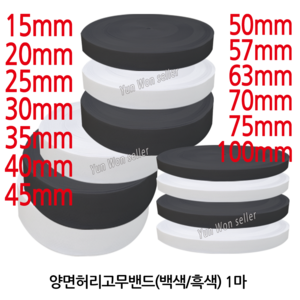 윤원상사 국산 허리 고무밴드 1마 (90cm), 12-폭40mm(1마)(흑색)-1개, 1개