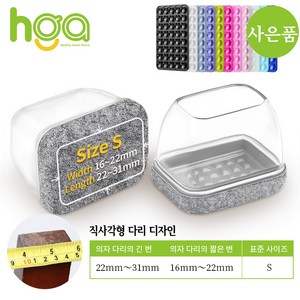 HGA 품질 NO.1 / 의자 다리캡 3세대 직사각형 식탁 의자발 커버 +사은품 (1 개 실리콘 흡착판), 회색, 8개