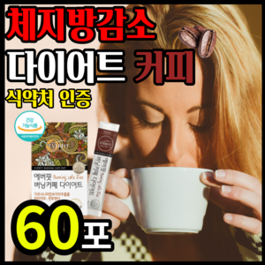 [ 맛있는 다이어트 커피 ] 식약처 인증 체지방 감소 도움 카페 다이어트 아라비카 원두 아메리카노 가르시니아 캄보지아 그린 커피빈 hca 탄수화물 커팅제 컷팅제 알약 용기증정, 90g, 2개