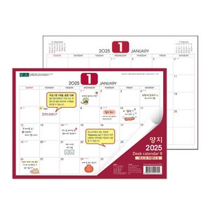 양지다이어리 2025 데스크카렌다8(대), 상세페이지 참조, 상세페이지 참조, 상세페이지 참조