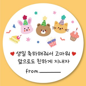 [25페이지]답례스티커 생일 축하해줘서 고마워 원형 5cm 구디백, 50개, 화이트