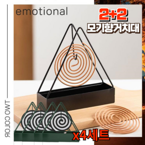 2+2 캠핑 모기향 거치대 케이스, YY02블랙(2개), YY01그린(2개)