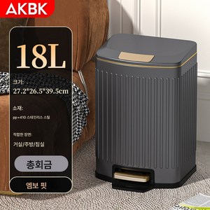 휴지통 가정용 거실 고급 주방 화장실 화장실 침실 발판 휴지통, 18L-총회색골드(엠보), 음소거 완강/내외 더블 배럴