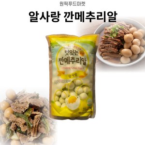 깐메추리알1kgX10개 알사랑 삶은달걀 반찬용 업소용 대용량, 10개, 1kg