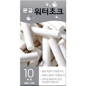 문교 워터초크 10개입 / 90mm x 9mm / 물로 지워지는 분필 / 선명한 글씨 / 가루날림이 적음 / 물분필 / 분필 / 워터쵸크, 하양 10개입