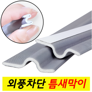 쉴드컷 문풍지 베란다 샷시 창문 틈새막이, 그레이, 10개