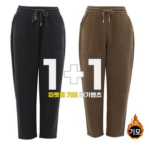 비비진 여성용 따뜻한 겨울 기모 배기바지 스판 밴딩팬츠 1+1