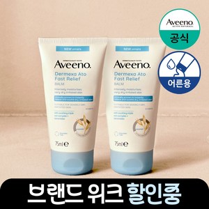 (NEW) 아비노 더멕사 아토 패스트 릴리프 밤, 75ml, 2개