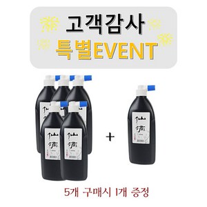 작품용 먹물 특가(선적 5*1), 6개, 500ml