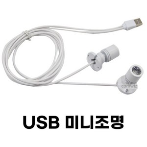 컴위즈 피규어조명 진열장 장식장 미니LED조명 전구 USB 라이트 핀조명, 화이트2구, 1개, 웜화이트