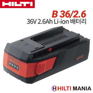 힐티 B36 2.6 리튬이온 배터리 36V 2.6Ah, 1개