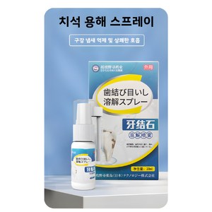 DHOP 치아청결 스프레이 치석제거 스프레이 치석 떨어짐 충치케어 입냄새제거, 2개, 30ml