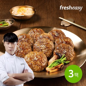 [프레시지] 최현석의 한입떡갈비 330g, 최현석의 한입떡갈비 330g x3팩, 1개