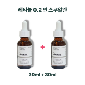 [세럼 BEST] 디오디너리 레티놀 0.2% 인 스쿠알란 저강도 레티놀 세럼, 30ml, 2개