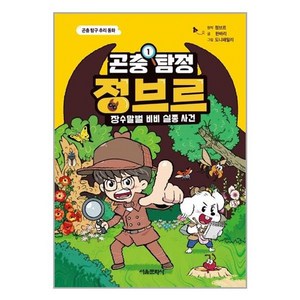 곤충 탐정 정브르, 서울문화사