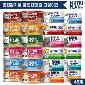 뉴트리플랜 대용량캔 160g x 48개 골라담기 [건강캔24개+토핑캔24개] 고양이캔 고양이간식, 06.게맛살160g x 24개, 07.체중조절160g x 24개