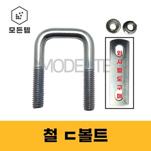 철ㄷ볼트 철유볼트 각볼트 각파이프 각파이프고정 사각와샤, 철 사각와샤 3/8 80A(2개), 1개