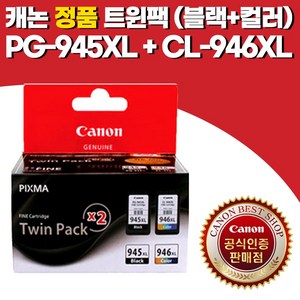 캐논 잉크 PG-945XL CL-946XL, 검정+컬러, 1세트, PG-945XL + CL-946XL TWIN