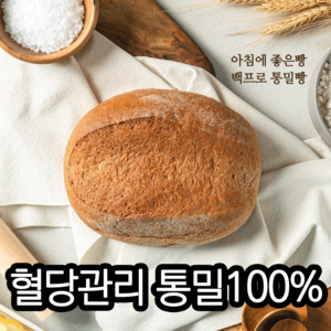 아침에 좋은빵 백프로 통밀빵 통밀100%, 1개, 430g