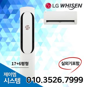 LG전자 휘센 인버터 투인원 멀티에어컨 2in1 FQ17HDKHC2 실외기포함, FQ17HCKWC2