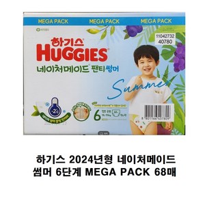 MEGA PACK 2024년형 하기스 네이처메이드 팬티 썸머 6단계 68매, 68개