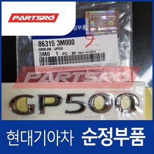 엠블럼-GP500 (863153M000)- 제네시스, 1개