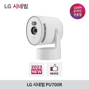 [2023 신제품] LG전자 시네빔 PU700R / 자동 화면 조정 4K 빔프로젝터 / 무드라이팅 / webos 22, PU700R+100인치 유압식 스크린