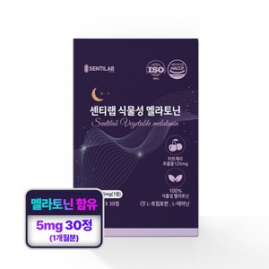 센티랩 식물성 멜라토닌 5mg 메라토닌 테아닌 트립토판 락티움, 1박스, 30정