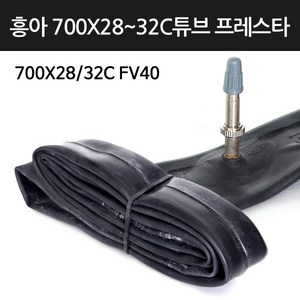 1+1 흥아 700x28c FV 40mm 로드 하이브리드 자전거 튜브 프레스타, 700x28c 프레스타 40mm, 2개