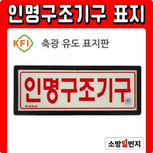 추천6인명구조기구